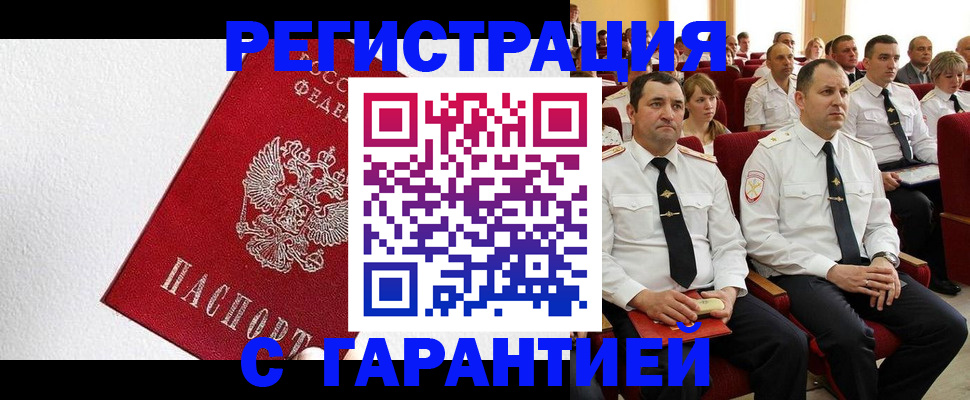 прописка гарантия в Александровске-Сахалинском