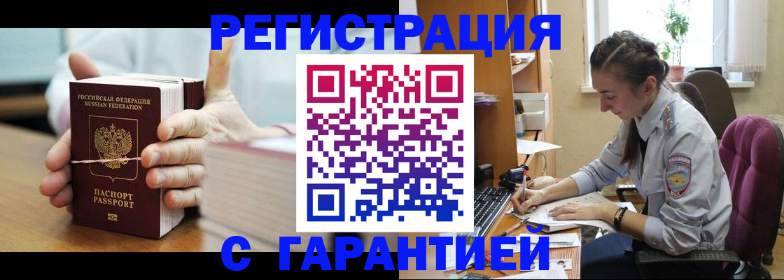 временная регистрация в Александровске-Сахалинском