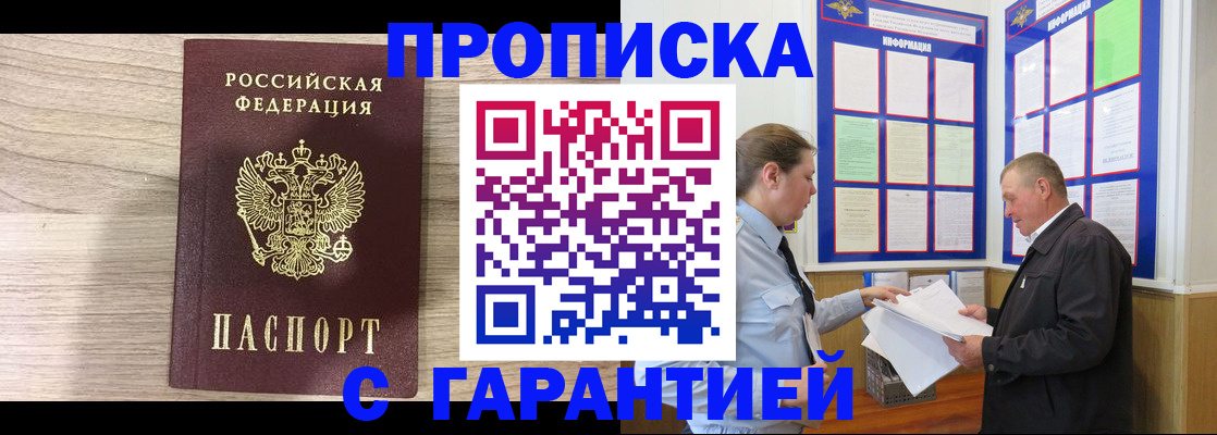прописка в квартире в Александровске-Сахалинском